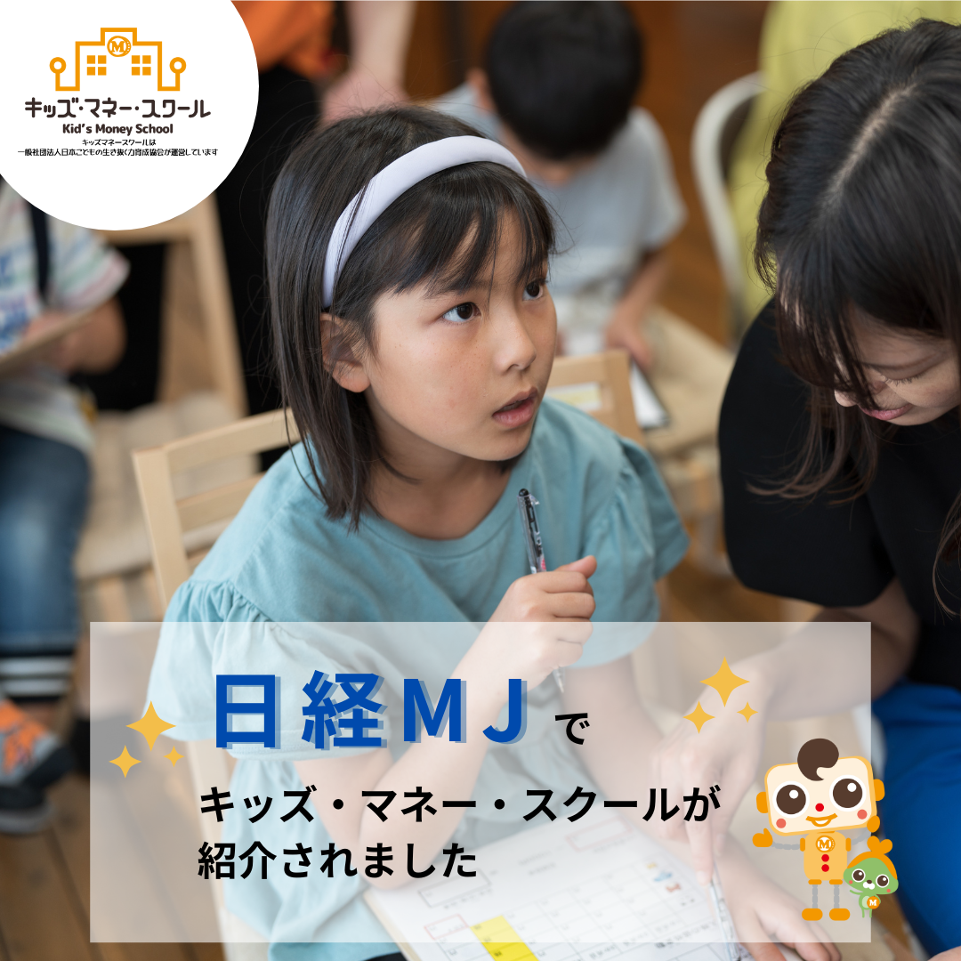 日経MJ